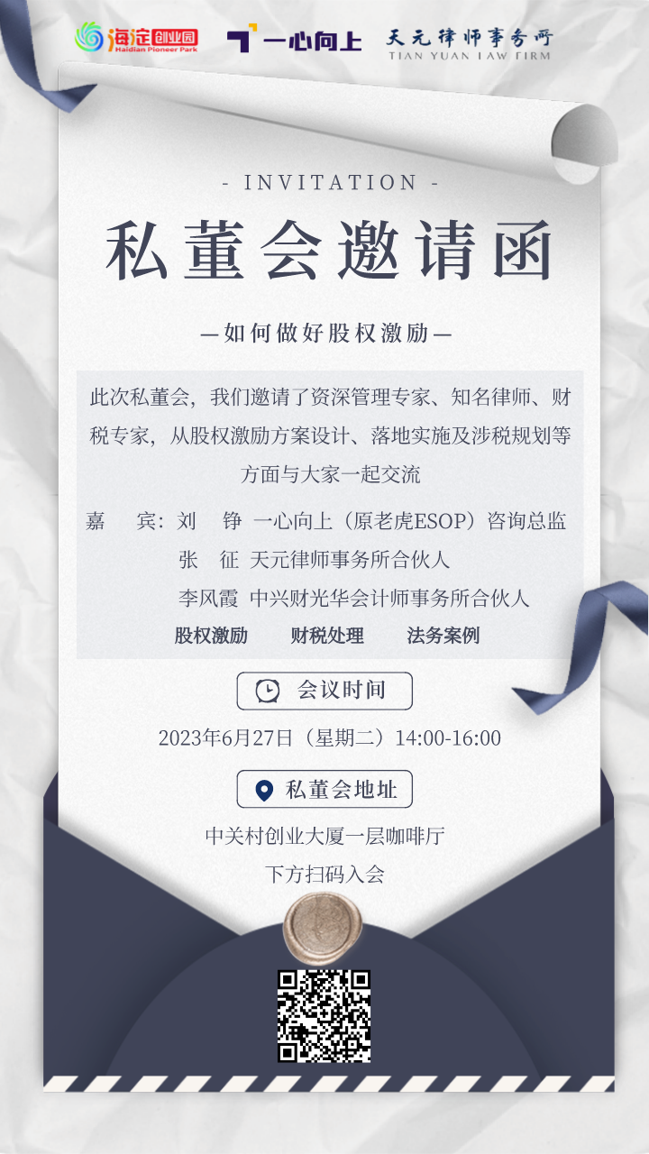 私董会 (1).png